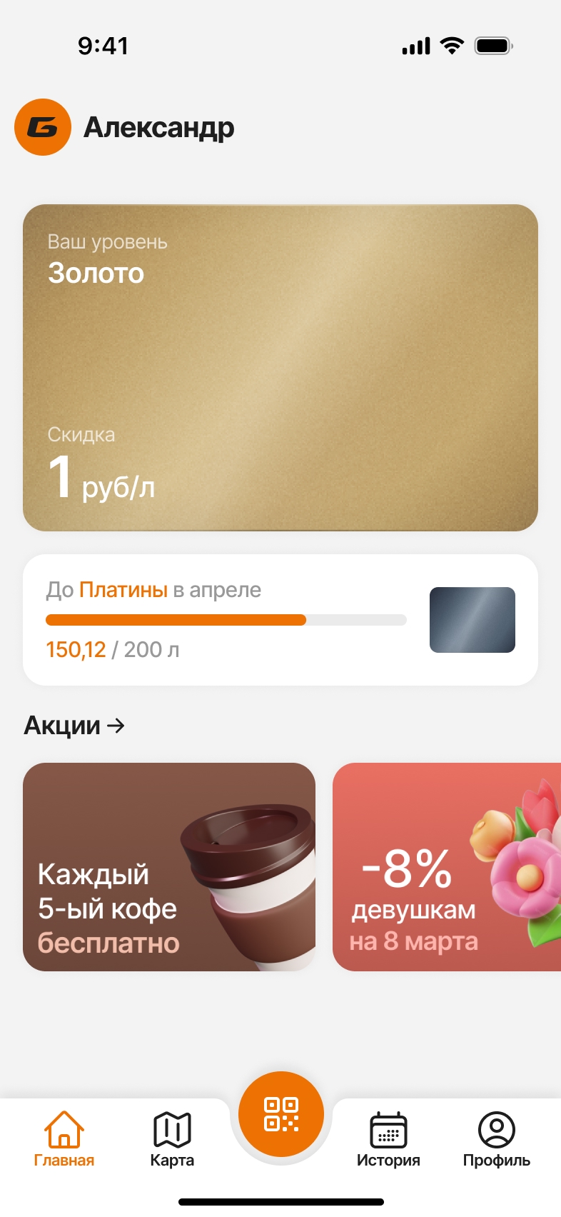 Главный экран приложения G-Prime с картой лояльности